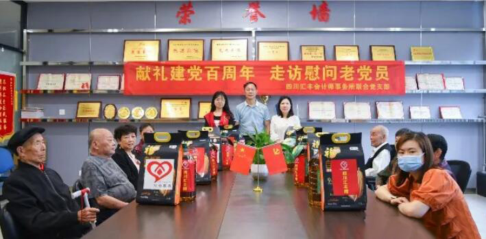 四川同心慈善基金会联同乐竞官网等机构庆祝建党100周年慰问“两老一困”人员主题活动-四川全过程工程咨询, 四川全过程咨询机构, 四川工程造价公司, 成都全过程咨询机构, 成都全过程工程咨询, 成都工程造价咨询公司, 成都工程造价公司, 四川全过程工程咨询, 四川全过程咨询机构, 四川工程造价咨询公司, 四川工程造价公司, 成都全过程咨询机构, 成都全过程工程咨询, 成都工程造价公司, 成都工程造价咨询公司